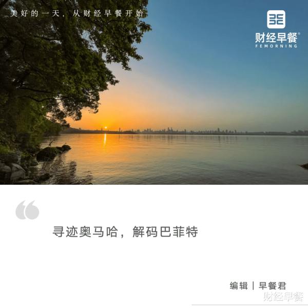 个人场外配资 寻迹奥马哈, 解码巴菲特 九方智投2025巴菲特股东大会沉浸式调研