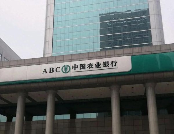 券商配资开户 河北农行3年4位正副行长被查, 有人曾被指子女不工作在企业领薪